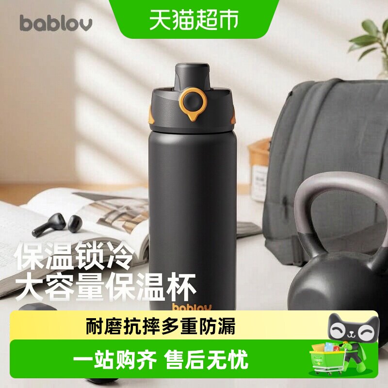 bablov简约不锈钢保温杯										