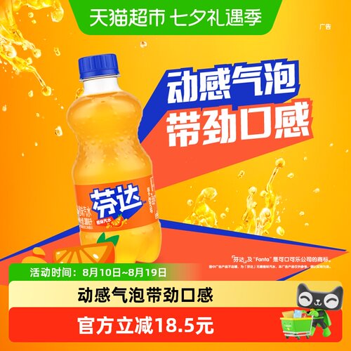 可口可乐芬达橙味汽水果味十足