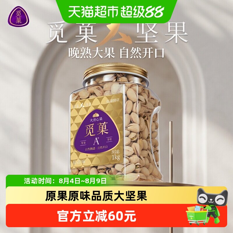 觅菓觅果美国原色开心果无漂白大颗粒孕妇儿童每日坚果节日送礼