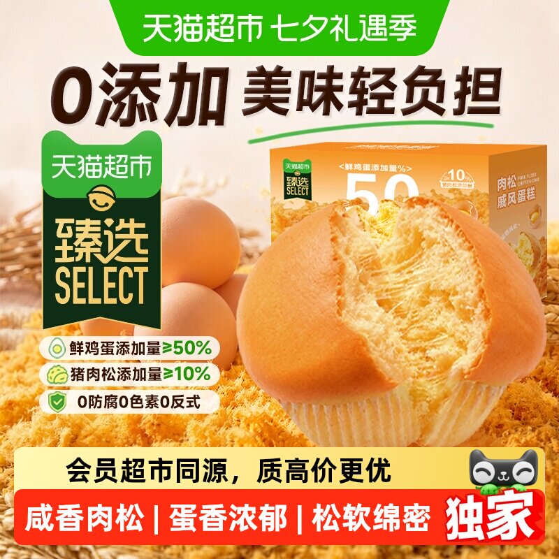 猫超臻选肉松戚风蛋糕司丹尔手撕面包儿童糕点心营养早餐休闲零食