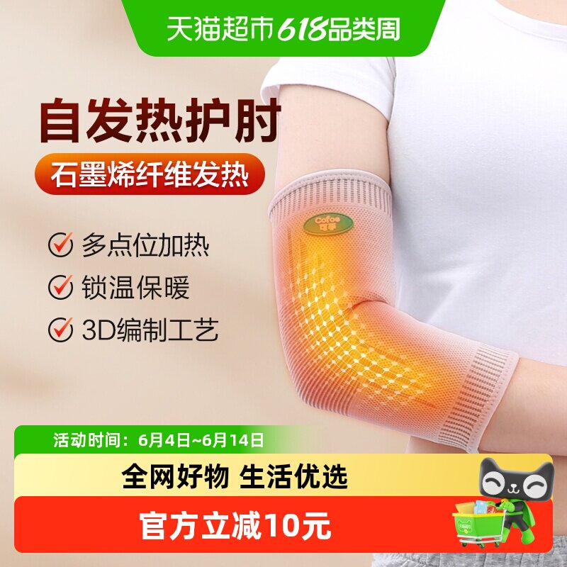 可孚医用护肘关节保暖男女自发热