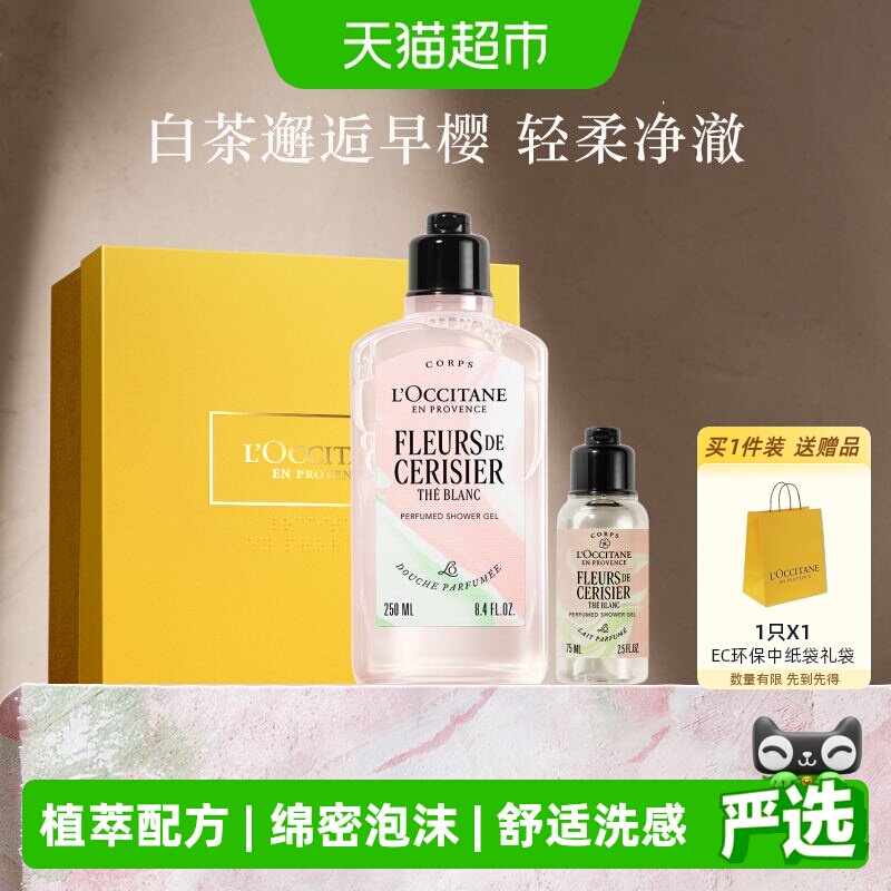 欧舒丹白茶恋樱沐浴露啫喱礼盒清洁保湿清爽男女持久留香礼物