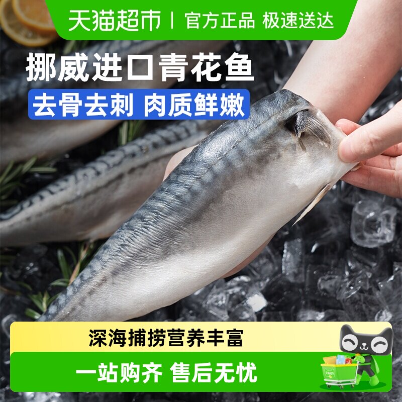 市舶士挪威进口北极物产青花鱼冷冻海鲜水产日式鲭鱼深海去骨鱼片