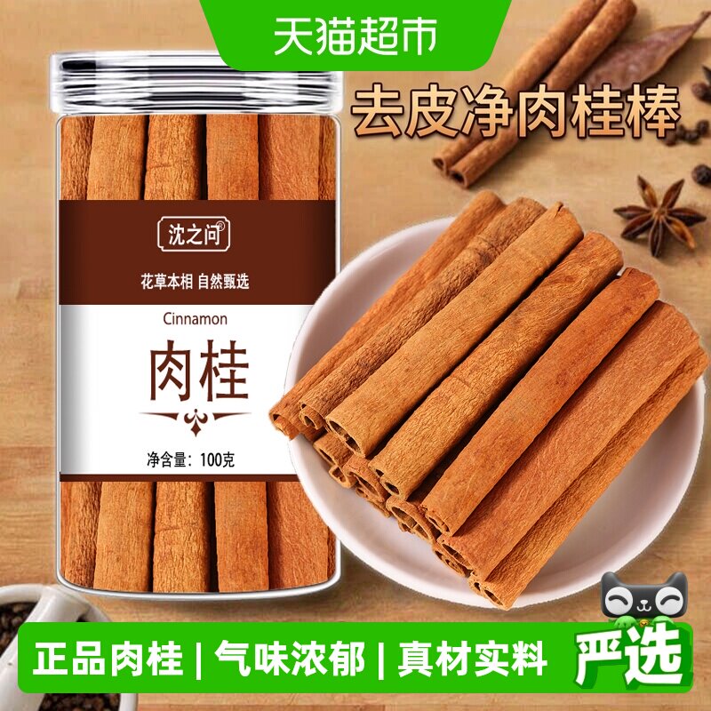 沈之问精品肉桂去粗皮桂芯干货瓶装卤肉香料精选原料大自然的产物