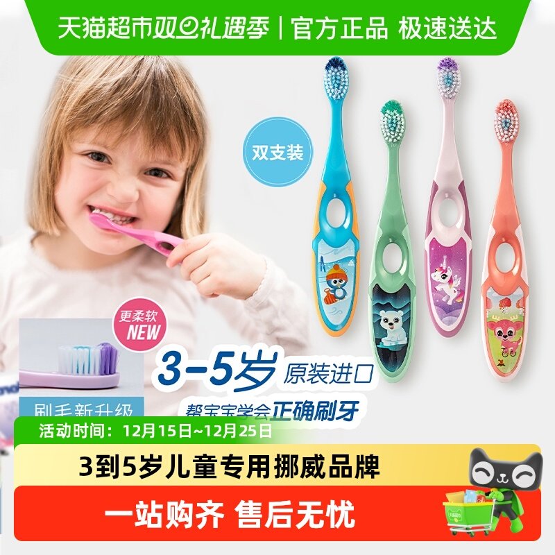 挪威jordan进口婴幼儿童宝宝乳牙清洁软毛护齿牙刷3-5岁-2段