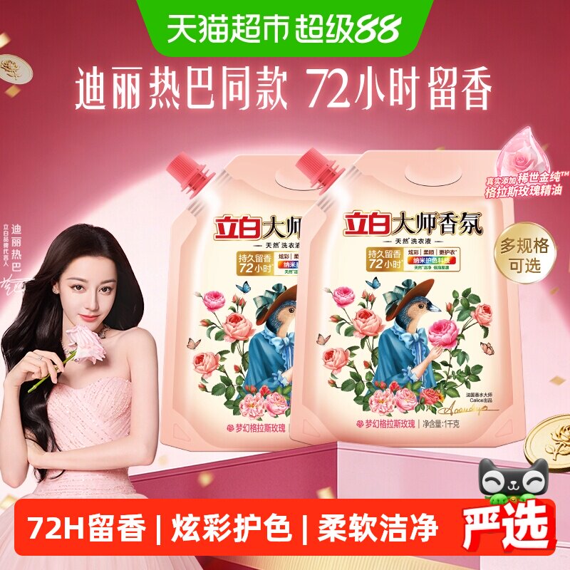 立白大师香氛洗衣液云感柔软图片
