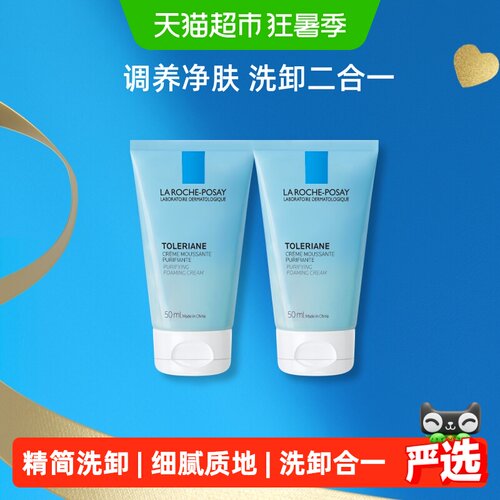 理肤泉温和洁面洗面奶洁面乳1套