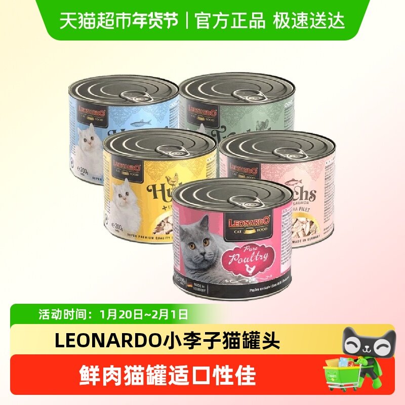 德国Leonardo小李子猫主食罐成幼猫咪湿粮鲜肉罐增肥猫罐头