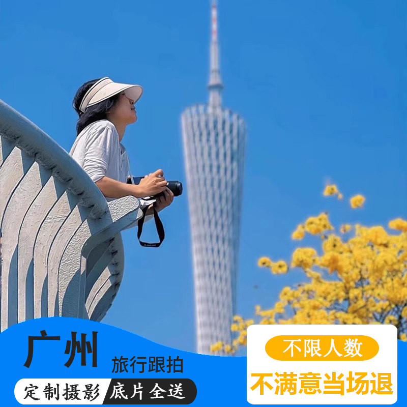 广州佛山旅拍沙面岛广州塔亲子写真打卡拍照跟拍领证陪拍视频约拍