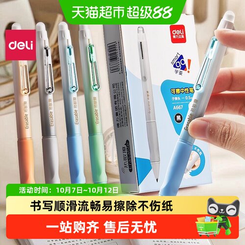 得力按动魔力擦水笔不易伤纸