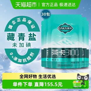 茶卡3100藏青盐320g 无抗结剂未加碘食用盐细盐 30袋家用家庭装