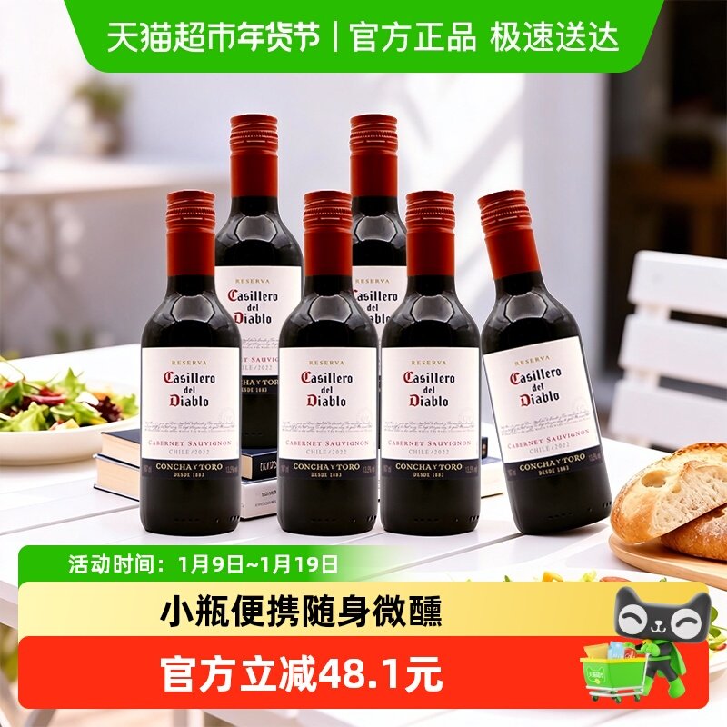 智利干露红魔鬼赤霞珠干红小瓶装187ml*6瓶组合装 随身便携葡萄酒