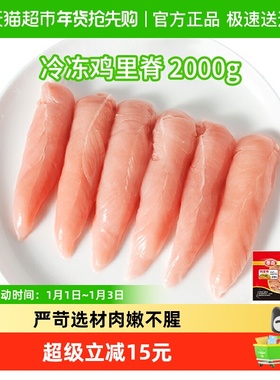 Tyson/泰森鸡里脊冷冻鸡小胸生肉新鲜冷冻生鲜健身餐饮大包装