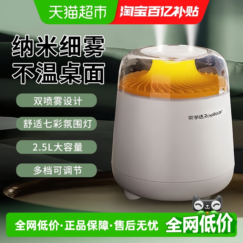 荣事达孕婴可用夏日空调室加湿器