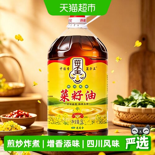 菜子王四川风味纯物理压榨菜籽油
