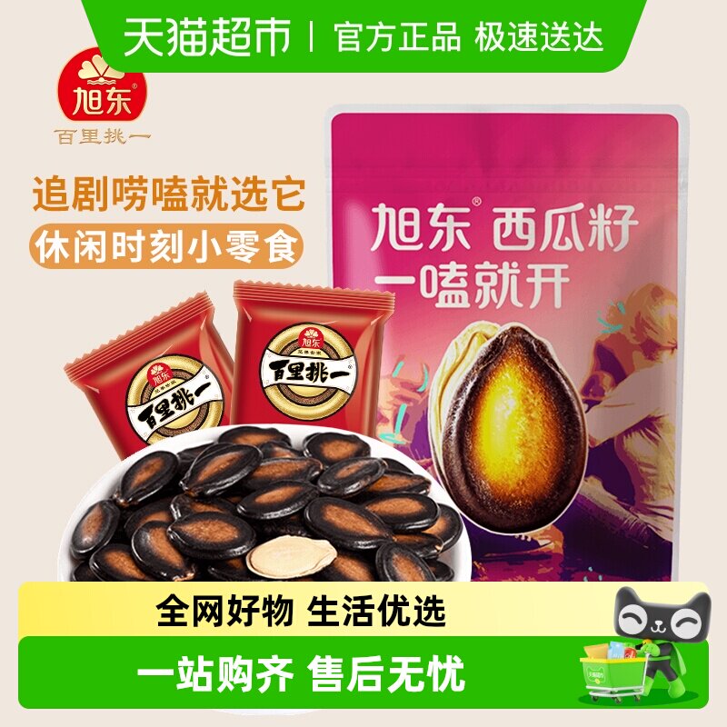 旭东百里挑一西瓜子独立小包装话梅味西瓜籽720g黑瓜子坚果炒货