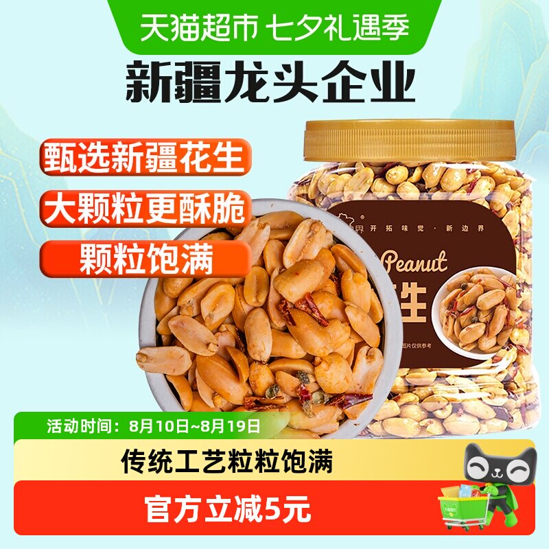 新边界香辣花生酒友鬼花生米400g下酒菜新零食干果炒货小吃年货