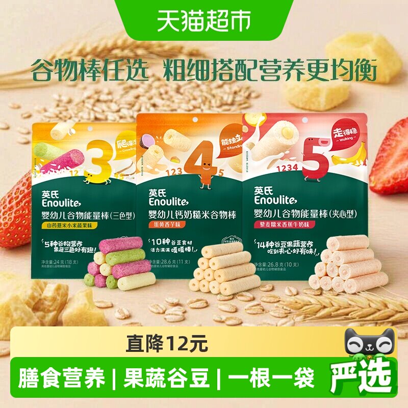 任选3件英氏婴幼儿谷物能量棒宝宝饼干米果棒儿童零食