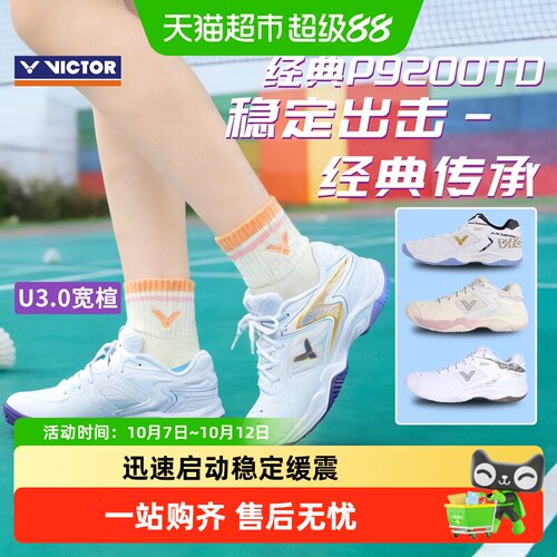 VICTOR羽毛球鞋防滑减震透气