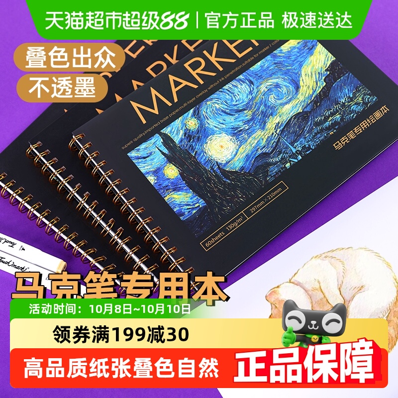 马克笔专用画本丙烯马克本绘画本