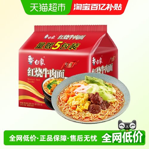 白象经典红烧牛肉面104g×5袋