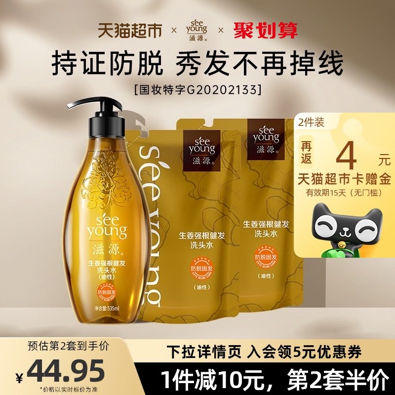 滋源氨基酸生姜防脱发套装1005ml洗发水控油蓬松洗头膏强根健育发