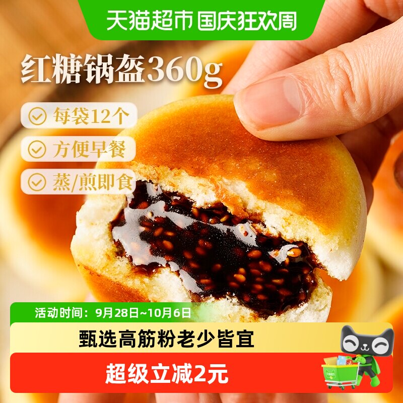 古蜀味道四川特产红糖锅盔360g速食学生上班族半成品方便早餐