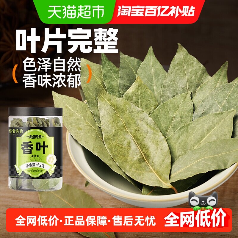 谷食密语香叶香料搭配八角大料桂皮香叶花椒烧炖卤料烧烤料