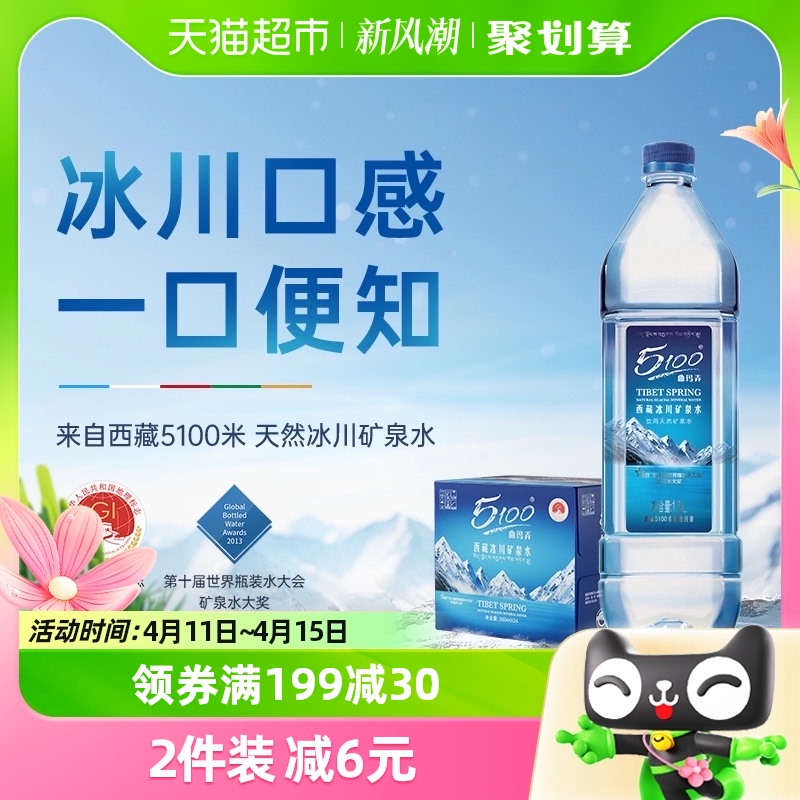 5100西藏冰川矿泉水1.5l*12大瓶天然弱碱饮用泡茶高端整箱低氘水