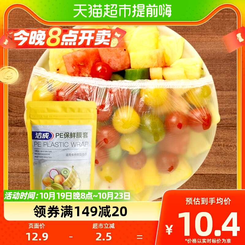 洁成保鲜膜套罩100只松紧口食品级家用保鲜盖碗罩怎么看?