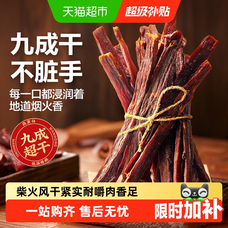 良品铺子柴火风干肉超风干非牛肉干零食小吃解馋追剧垫饥小零食