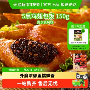 Tyson/泰森5黑鸡翅包饭空气炸锅奥尔良味烧烤小食