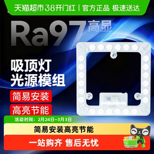 ARROW/箭牌全光谱LED灯芯吸顶灯改造灯板节能客卧替换光源模组