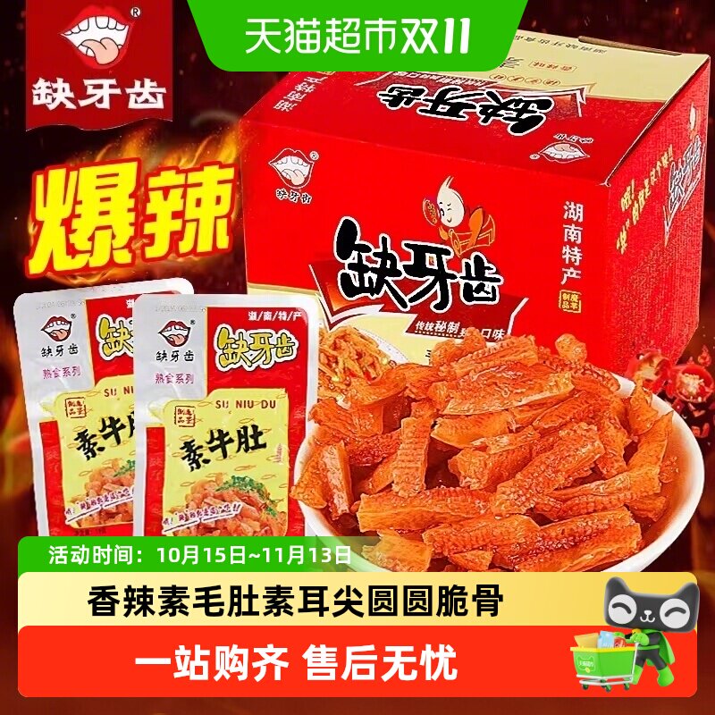 缺牙齿香辣素毛肚素耳尖圈圈脆骨魔芋丝湖南特产麻辣休闲零食