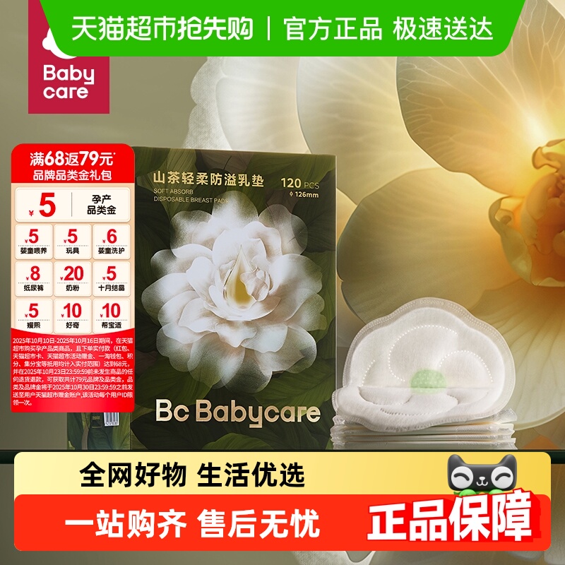 bcbabycare防溢乳哺乳垫