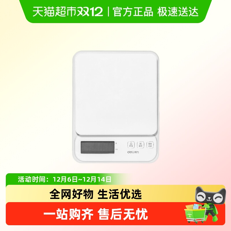 得力小型电子秤高精度厨房秤新款