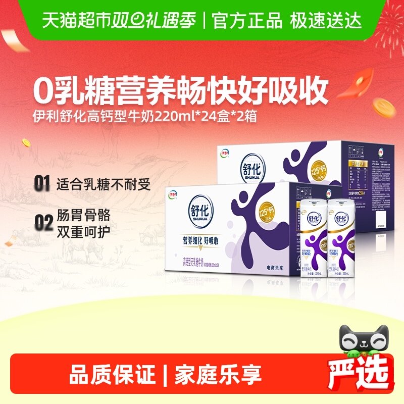 伊利舒化高钙无乳糖牛奶48盒