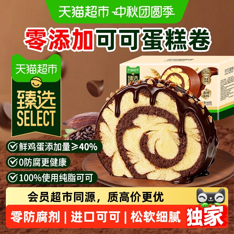 猫超臻选可可瑞士戚风蛋糕卷巧克力面包无添加零食儿童孕妇早餐