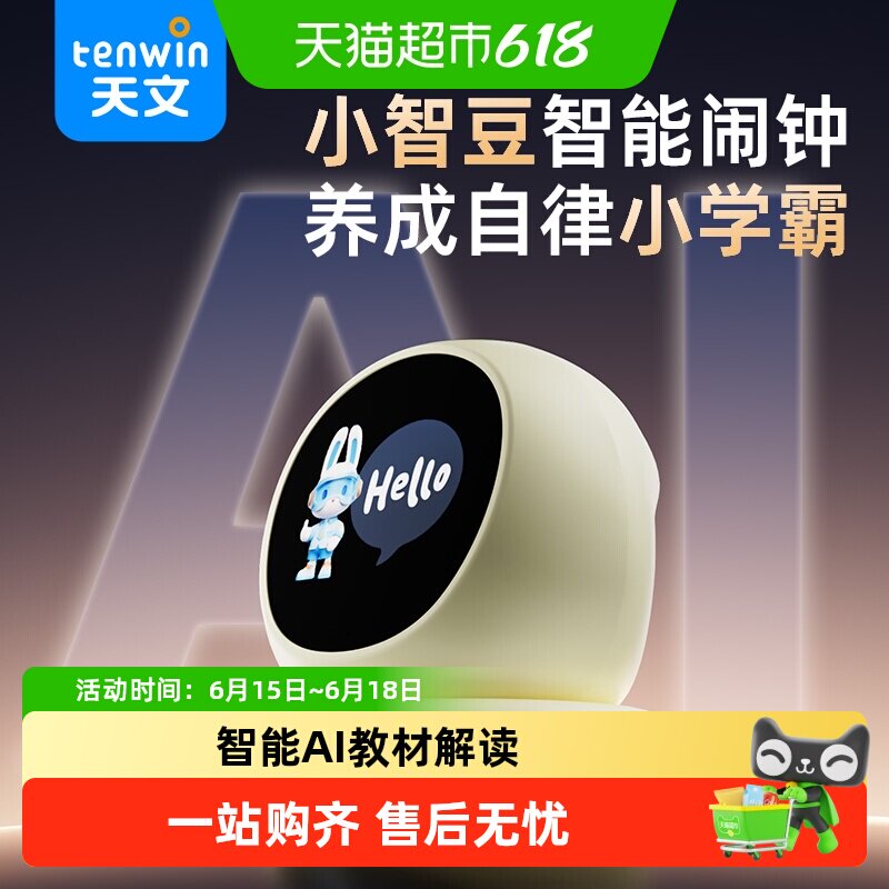 天文AI智能儿童故事闹钟静音