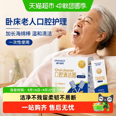 海诺口腔清洁器清洁棒成人护理棒
