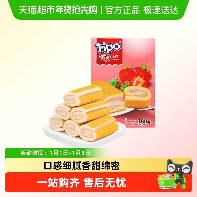 TIPO越南进口迷你蛋糕瑞士卷草莓味盒早餐下午茶夹心糕点心零食