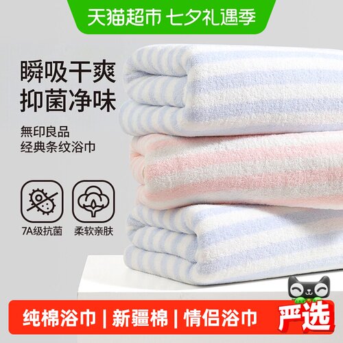无印良品纯棉浴巾成人情侣款