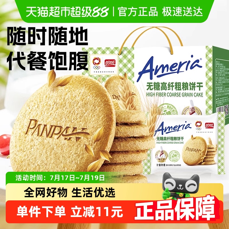 盼盼0蔗糖粗粮代餐饼干800g