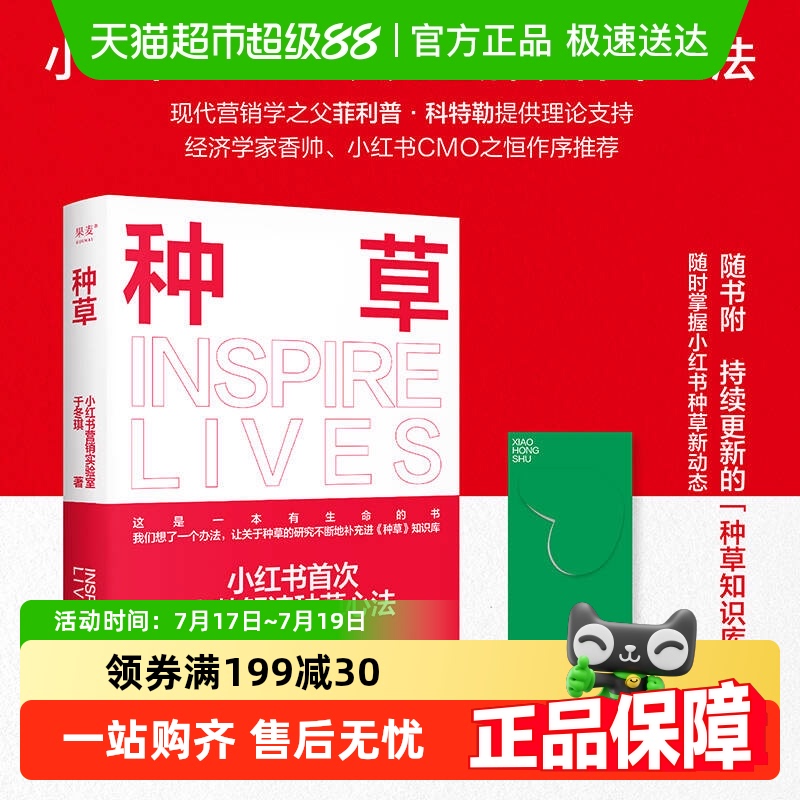 种草小红书首次解读种草心法
