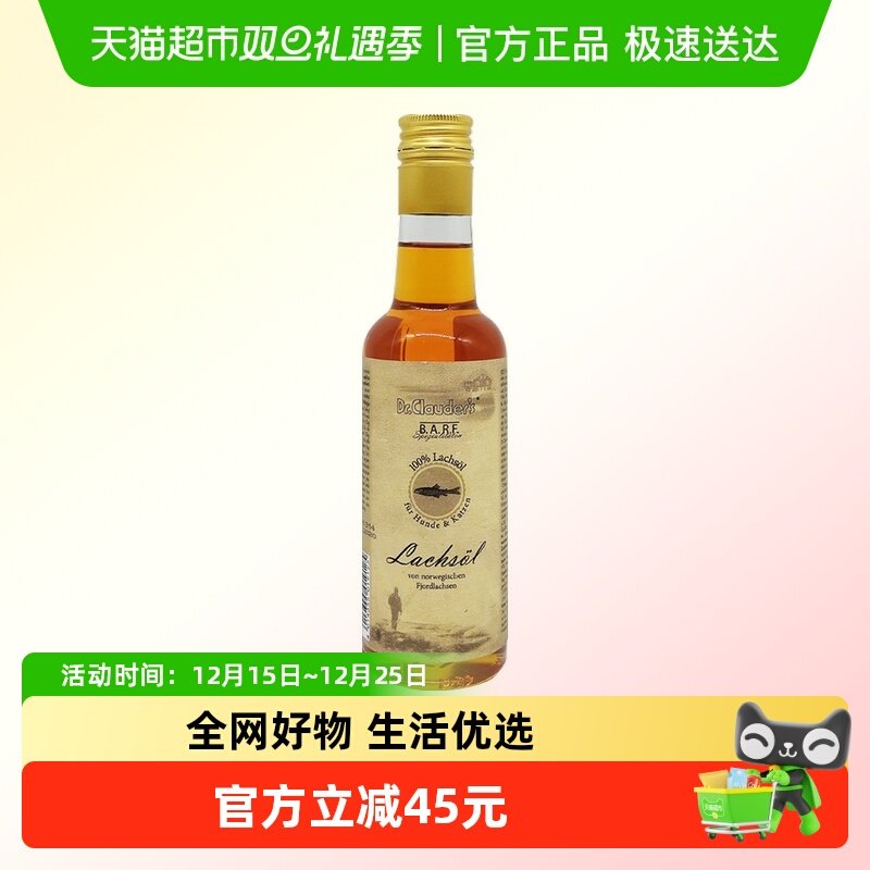 克劳德医生德国三文鱼油宠物猫狗