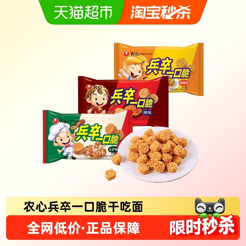农心兵卒一口脆干吃面怀旧零食辣味袋装膨化小丸子干脆方便面整箱,粮油调味/速食/干货/烘焙,冲泡方便面/拉面/面皮,淘宝优惠券,粉丝福利购,淘宝优惠卷