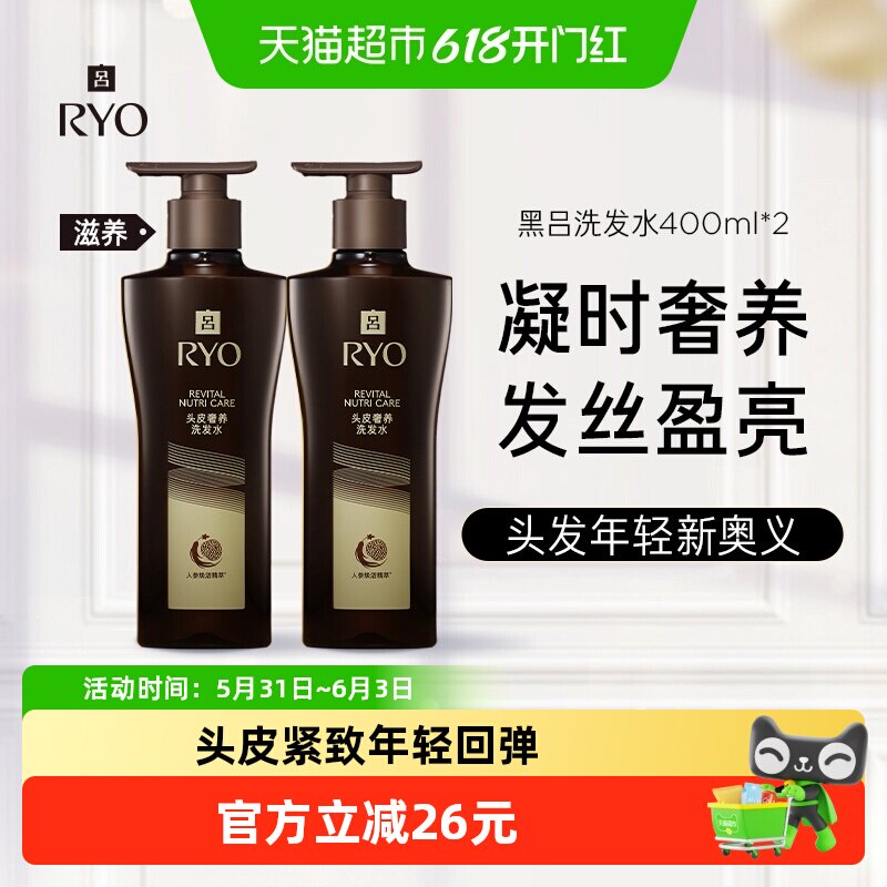 爱茉莉RYO黑吕洗发水露两支装人参灵芝修护滋养头皮