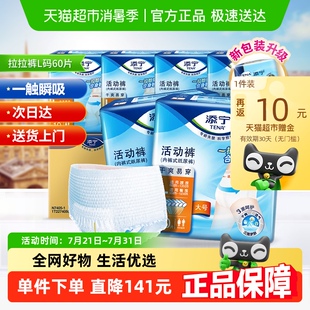型成人紙尿褲 干爽透氣L老人尿不濕布孕產婦整箱 添寧內褲 TENA