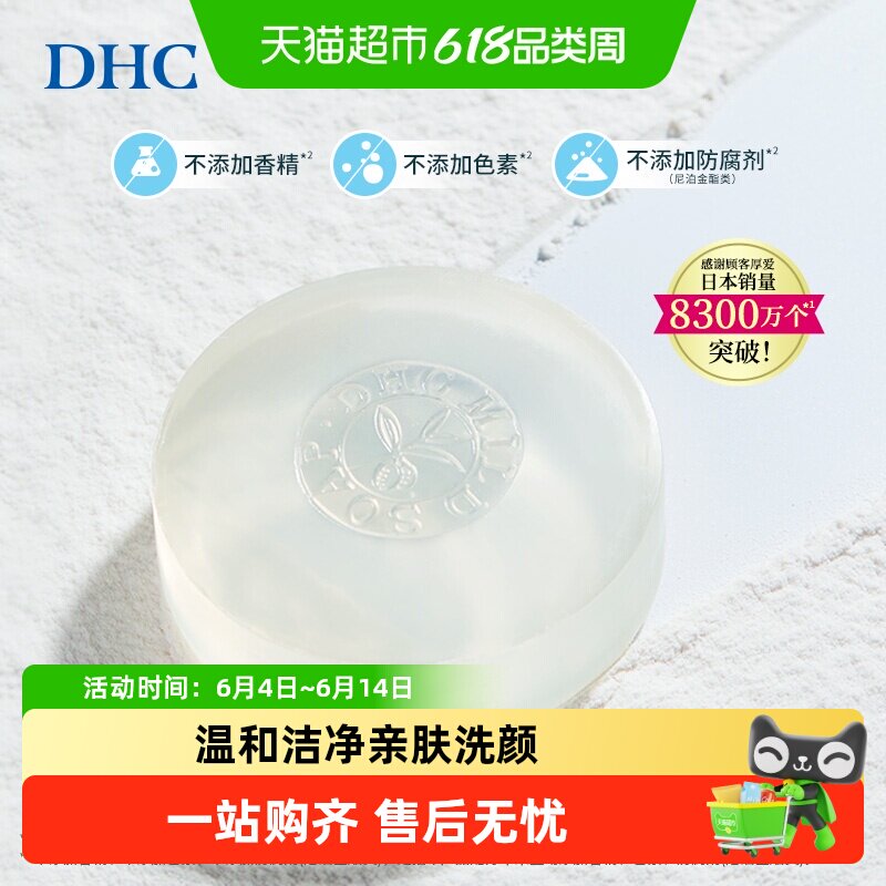 DHC橄榄蜂蜜皂90g温和洁面皂深层清洁