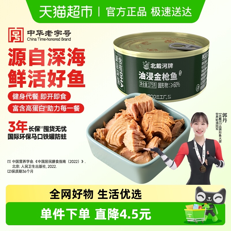 北戴河油浸金枪鱼熟食